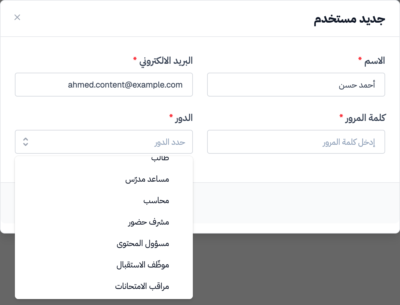 نموذج مستخدم جديد في Cintrue وقائمة الدور مفتوحة وفيها الأدوار الجاهزة والأدوار المخصّصة مسؤول المحتوى وموظّف الاستقبال ومراقب الامتحانات