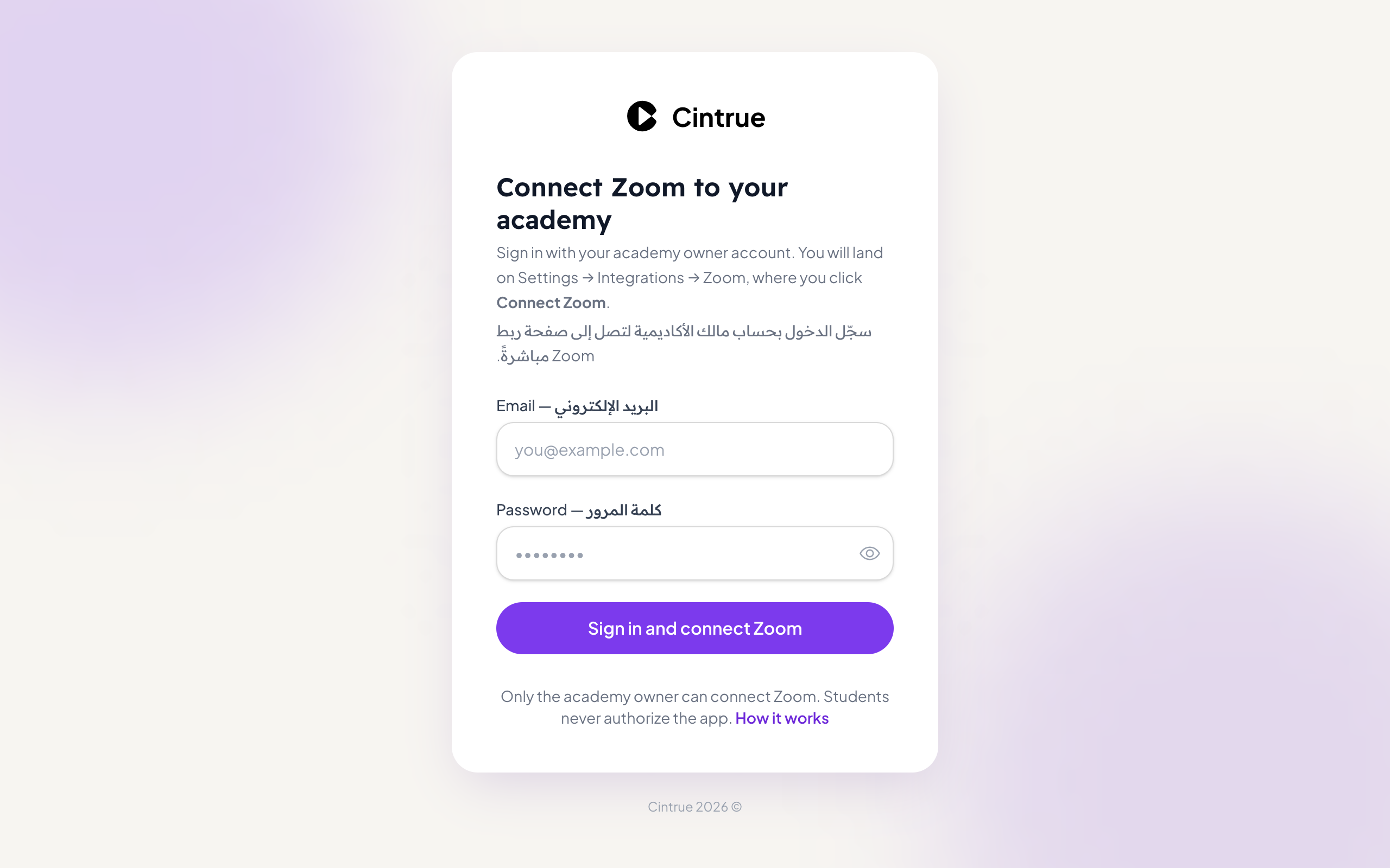 صفحة «Connect Zoom to your academy» على موقع Cintrue: خانتا البريد وكلمة المرور وزرّ «Sign in and connect Zoom»