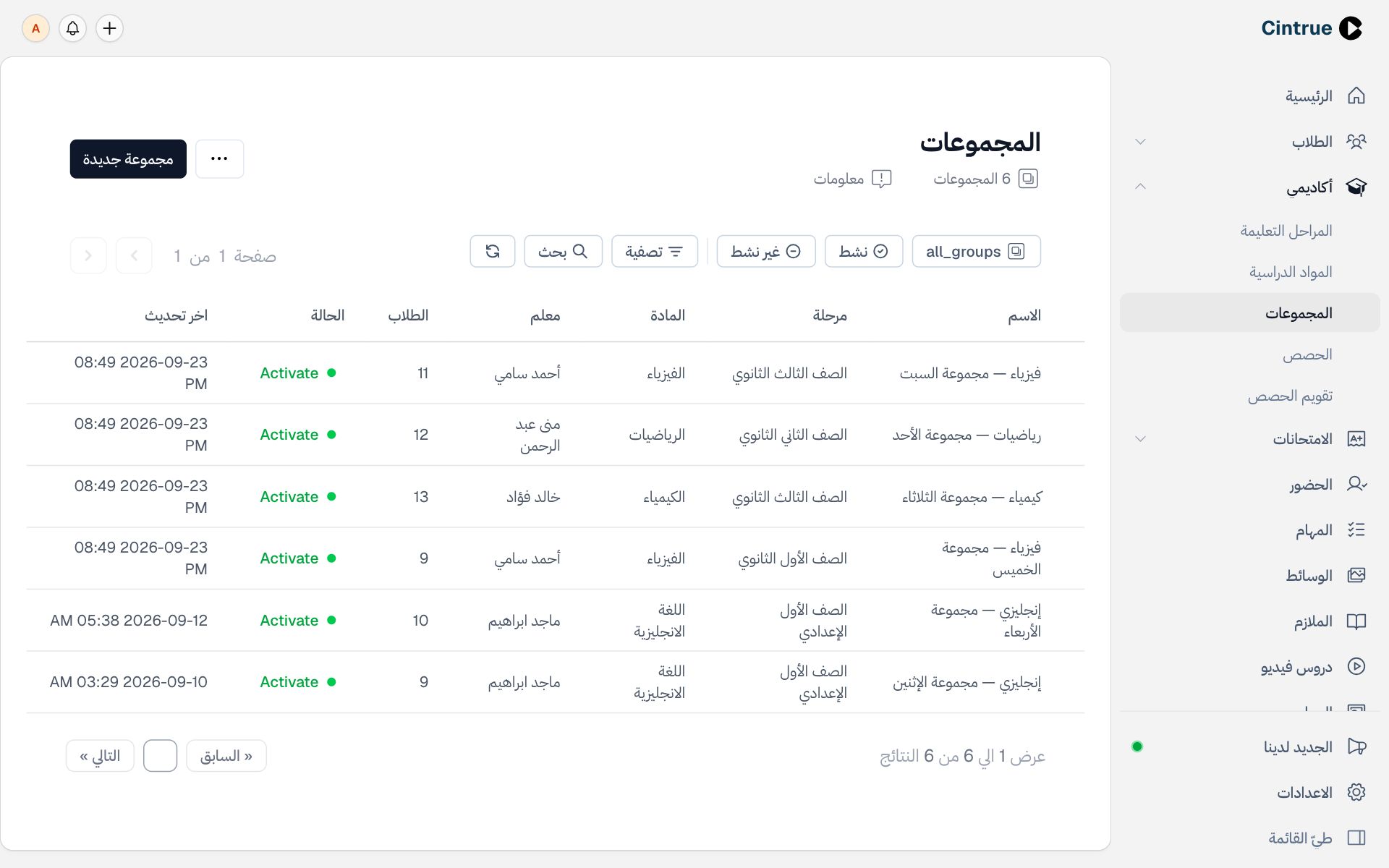 أنشئ المجموعات وأضف الطلاب