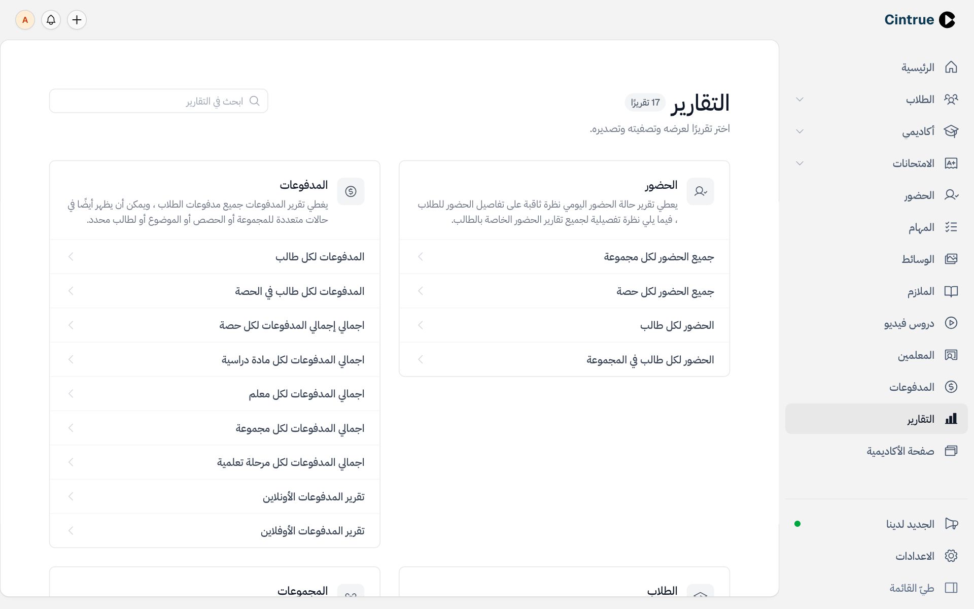 أبقِ الجميع على اطلاع، وراجِع بالتقارير